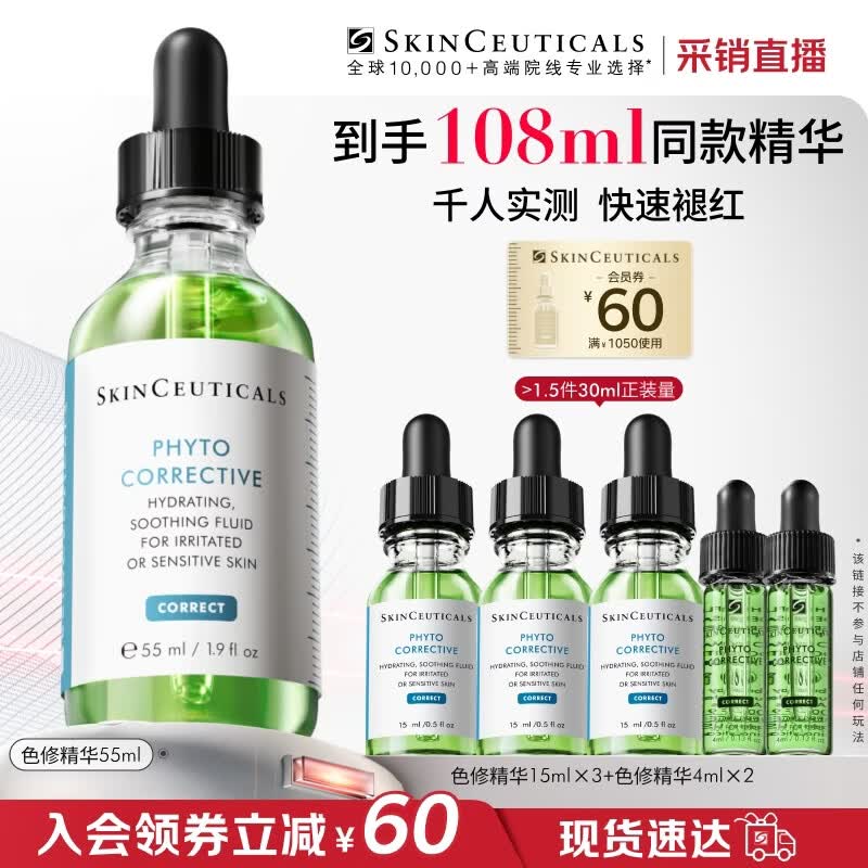 修丽可色修精华55ml护肤品舒缓修红修护保湿生日礼物【限时福利】