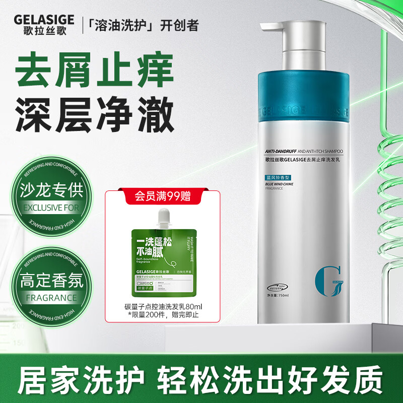 歌拉丝歌去屑止痒洗发乳持久蓬松控油洗头膏留香清爽头皮750ml