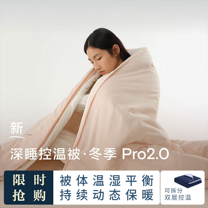 朵亚之星深睡被Pro2.0 A类二合一冬被保暖可机洗双层可拆分子母被宿舍可用 【新】柔云粉 150cm*200cm 双层控温冬被(防尘袋+衣架+被芯) 京东折扣/优惠券