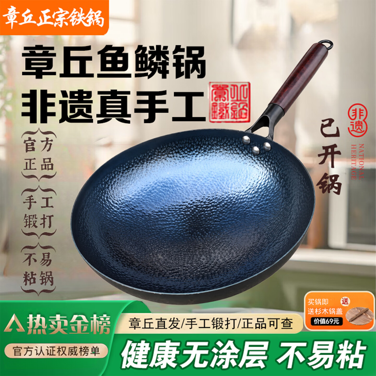 正宗章丘炒锅铁锅家用无涂层炒菜锅老式旗舰手工锻打木把手不粘锅 32厘米木把手鱼鳞锅【赠木盖】 32cm