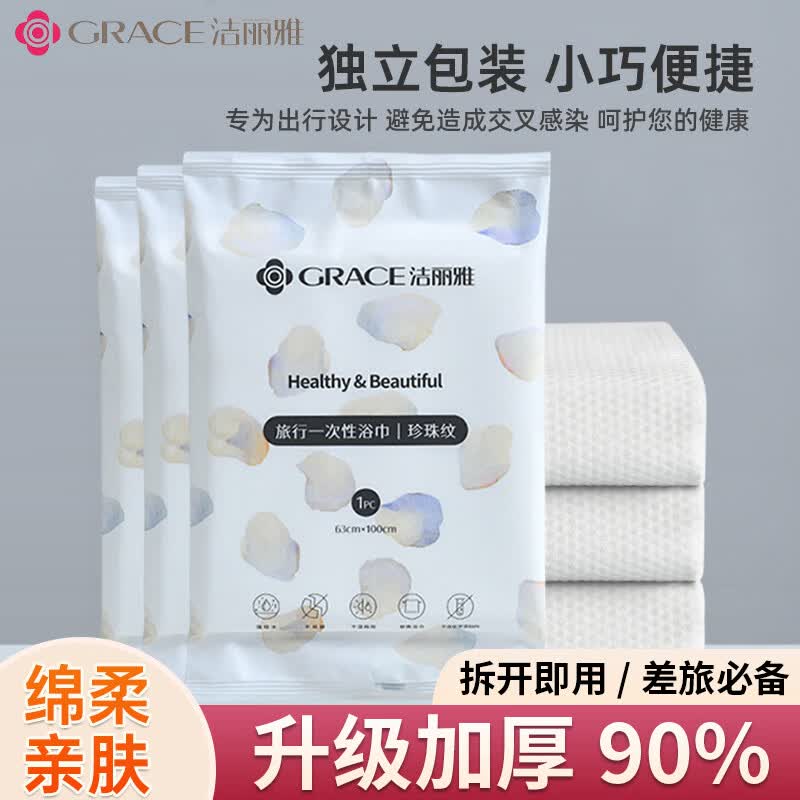 洁丽雅(Grace)一次性浴巾单独包装的便携加厚不掉毛酒店旅行出差旅游用品 组合装【1包/条浴巾+2条/包毛巾】各二包