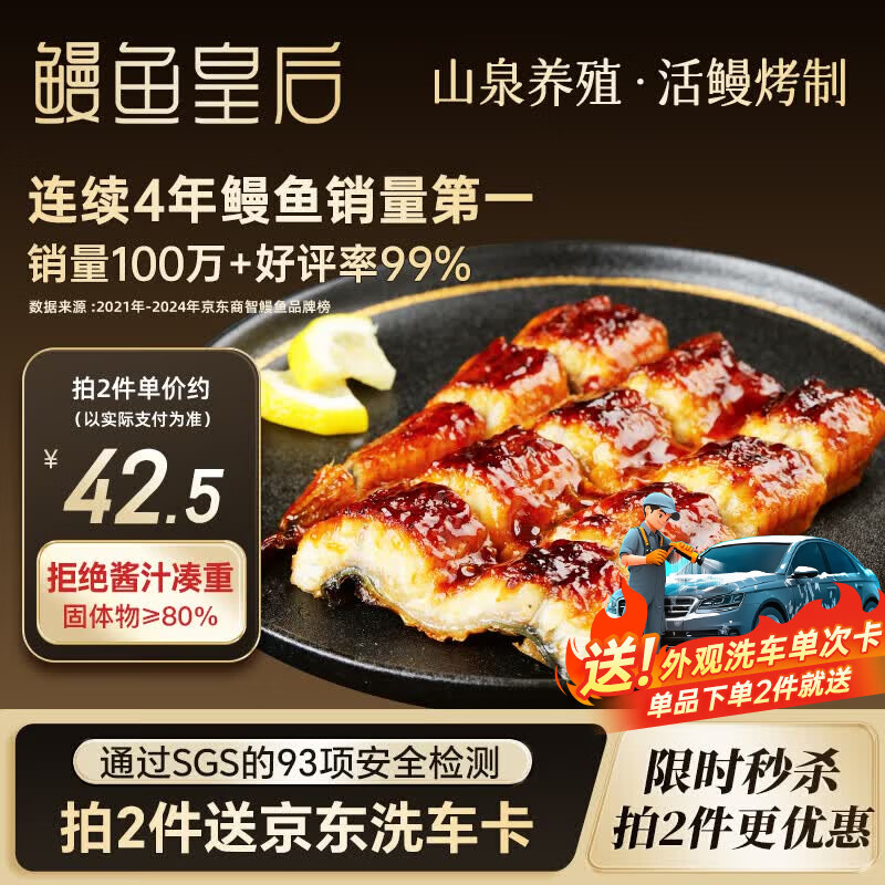 鳗鱼皇后鳗鱼蒲烧切片【已售100万+】100g×2袋生鲜预制菜海鲜盖饭快手菜