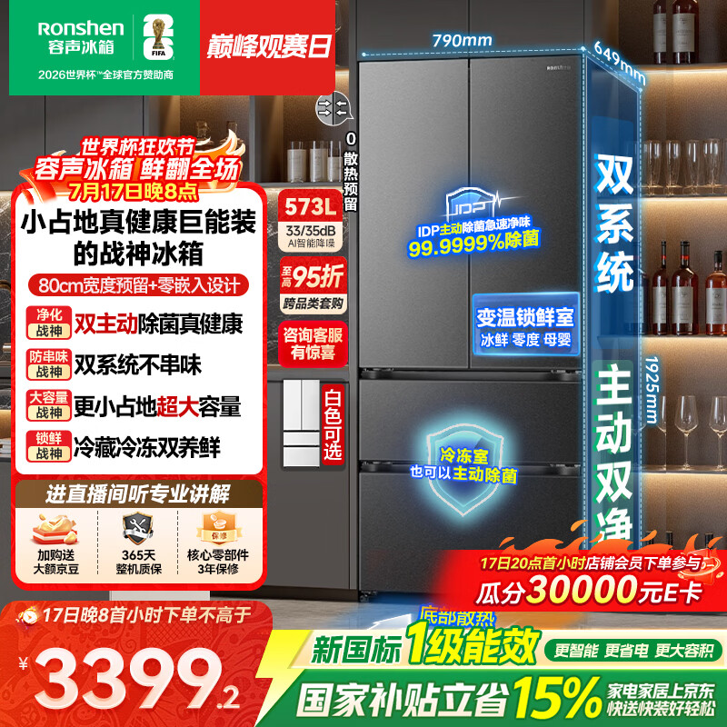 容声战神573L法式多门冰箱大容量双净双系统超薄零嵌入式风冷无霜一级能效国家补贴BCD-573N40FQLAD灰