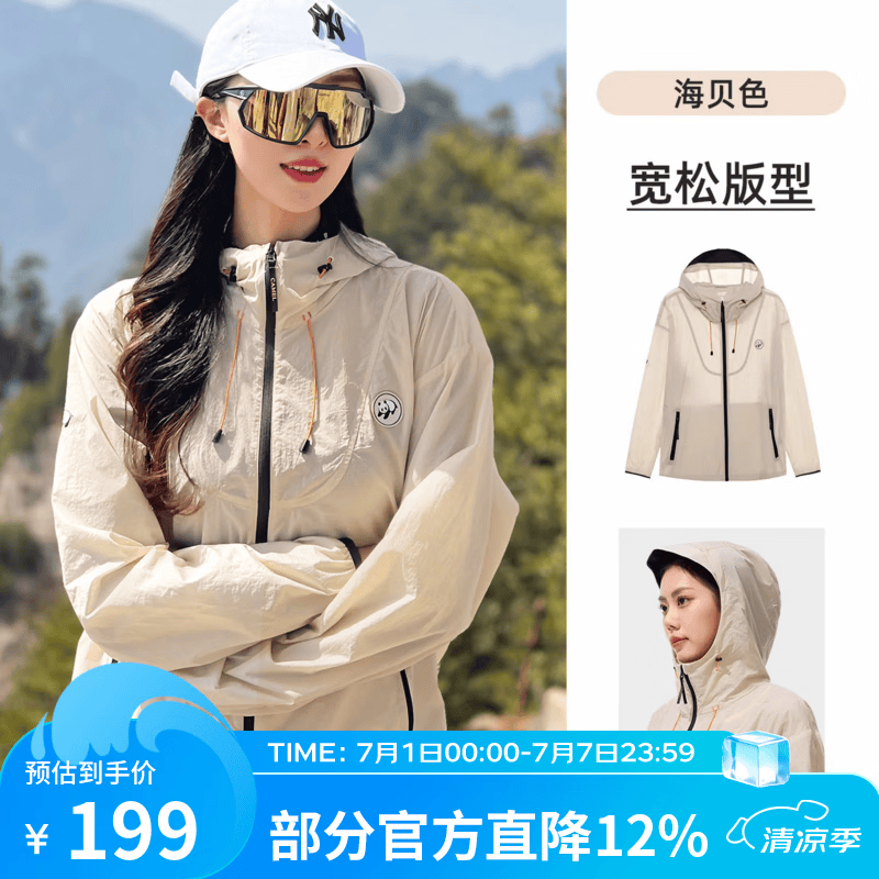 骆驼（CAMEL）户外防晒衣女2026夏冰感速干透气防紫外线皮肤衣轻薄防晒服外套男 海贝色 男女同款 熊猫标 S