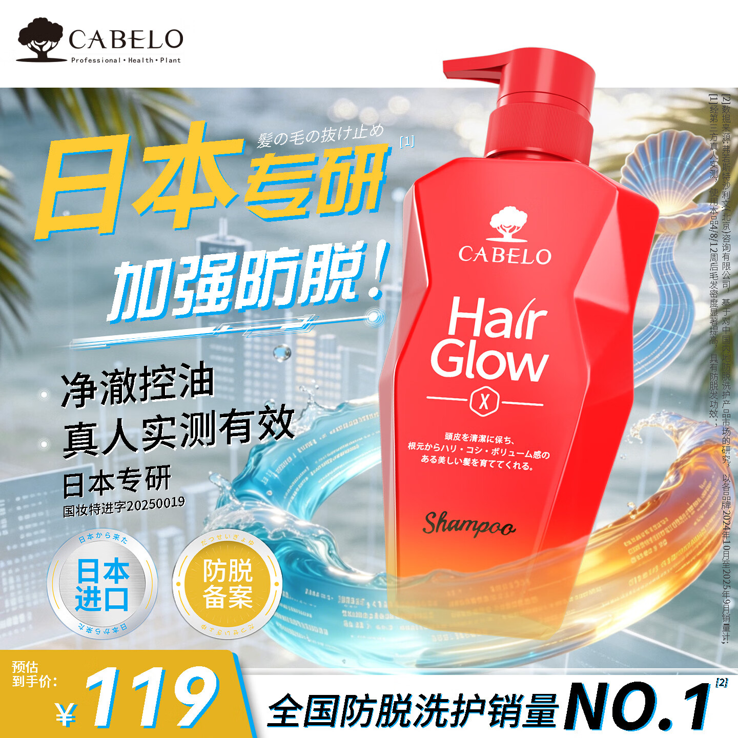 卡蓓诺（CABELO）日本进口 防脱发强韧洗发水350ml 无硅油 强根固发 商超同款