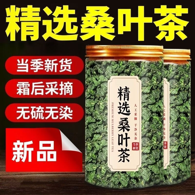 协穆新货正宗深山桑叶整叶散装自然晾晒无硫无杂质家用煮水泡茶桑叶干 新货正宗深山桑叶茶 180g*4罐