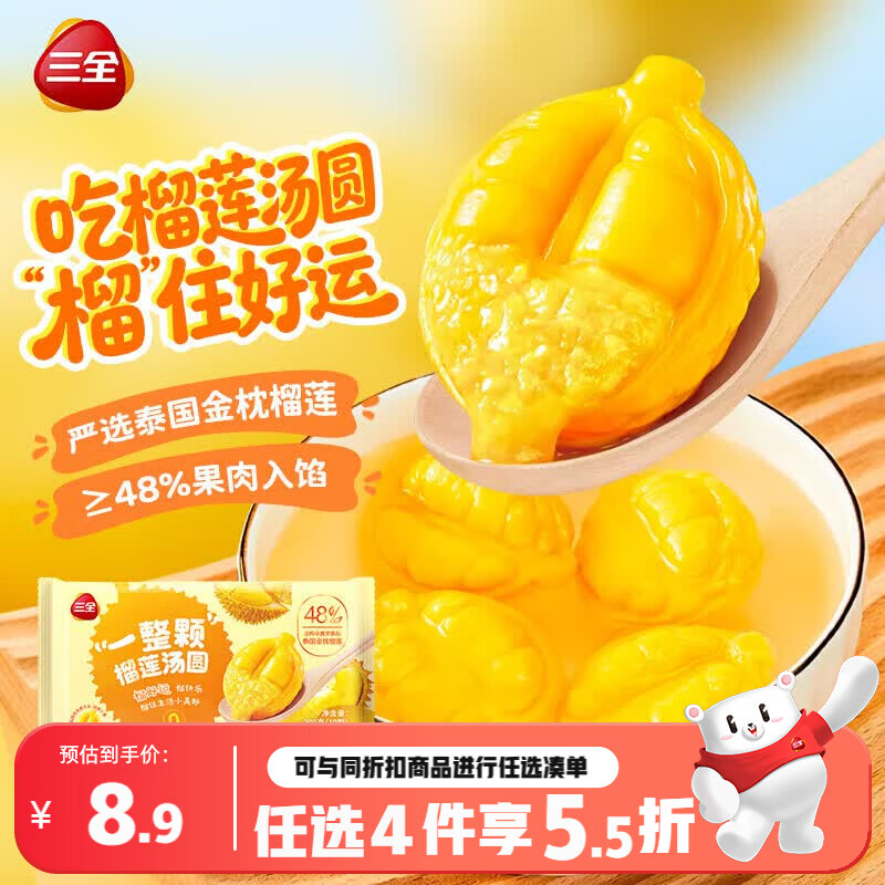 三全 一整颗 榴莲 200g*1袋10颗 元宵速冻 春节也送 