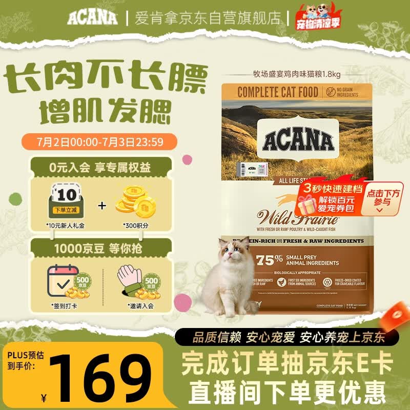 愛肯拿（ACANA）猫粮 牧场盛宴成猫幼猫粮 高蛋白无谷进口鸡肉粮1.8kg效期27/4