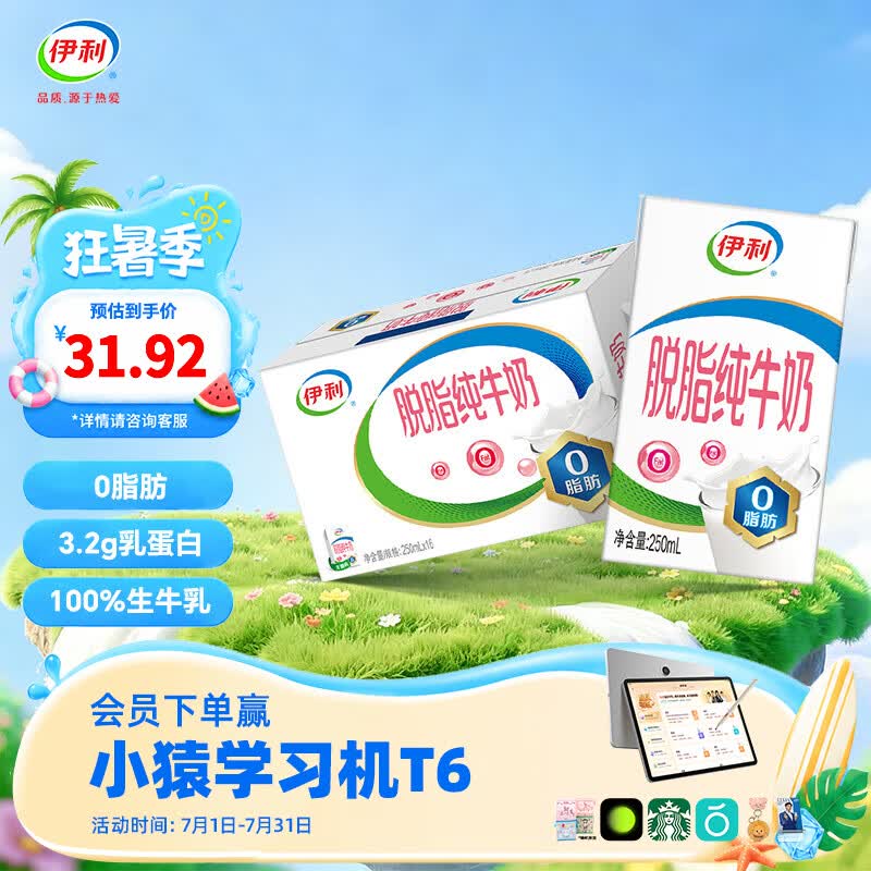 伊利脱脂纯牛奶250ml*16盒整箱  0脂肪 营养早餐 礼盒装 4月底产 100%生牛乳