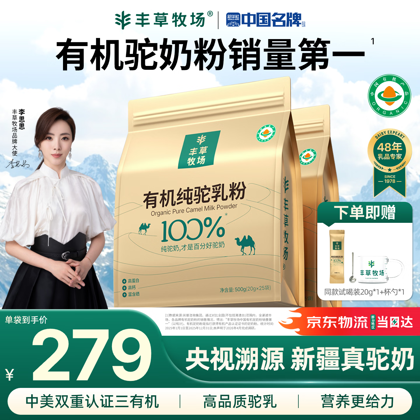 丰草牧场三有机新疆正宗中老年儿童高钙骆驼奶粉1000g李思思推荐纯驼奶粉