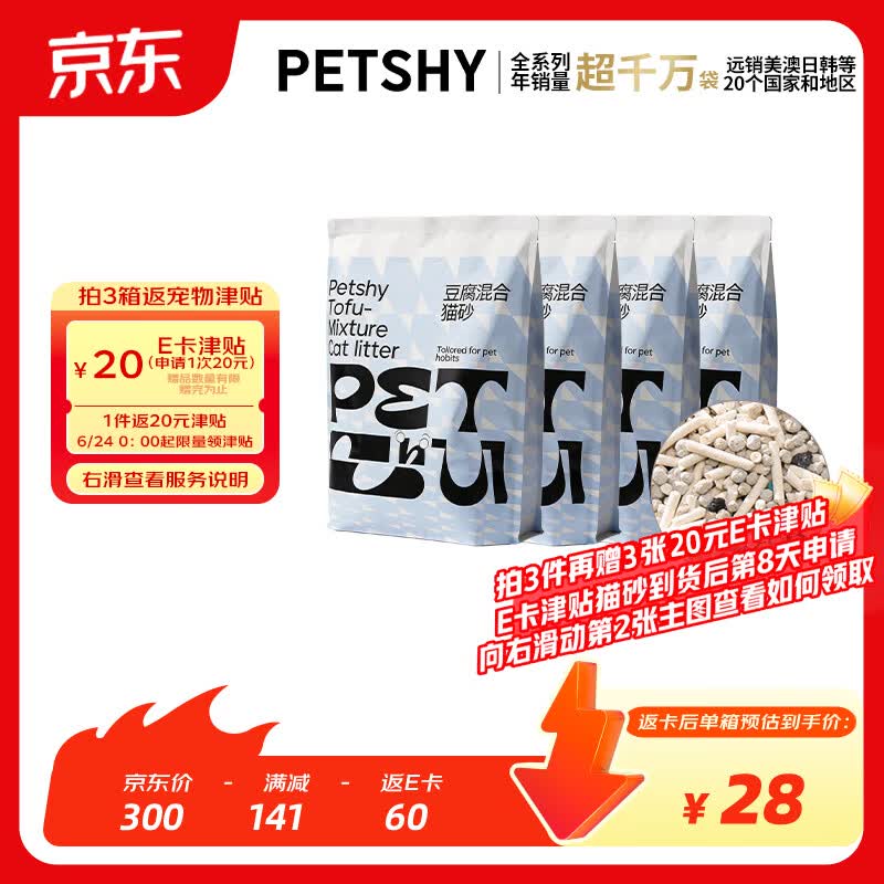 Petshy椰壳混合猫砂2kg*4包拍3件共12包 84元 - 86线报