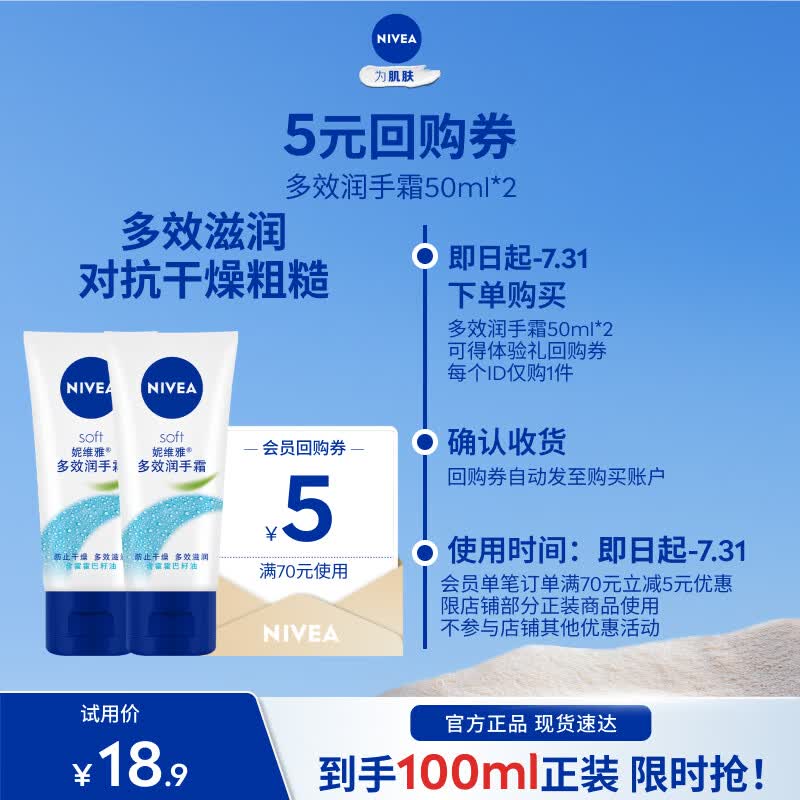 妮维雅（NIVEA）保湿护手霜女士男士润手套装补水手膜防干裂擦手学生礼物送女友 多效润手霜50ml双支