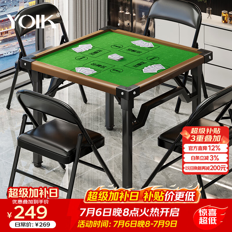 YOIK掼蛋专用桌麻将扑克比赛棋牌桌餐桌两用合金包边折叠加厚不挡腿