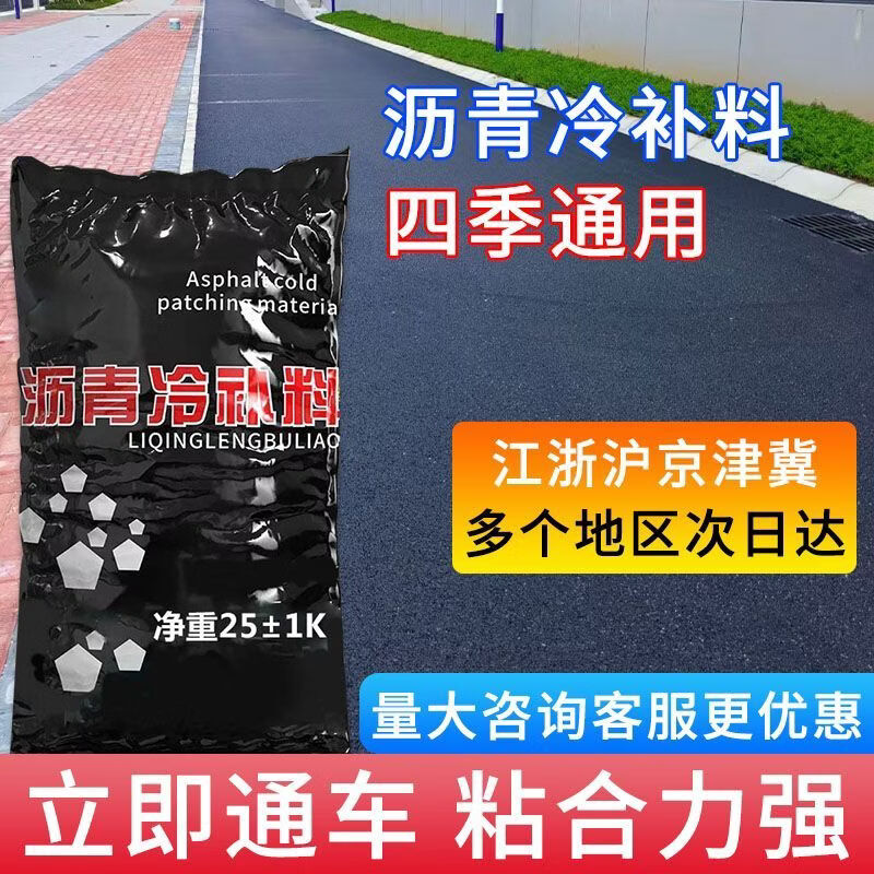 云行家沥青油膏灌封胶泥冷补料市政小区路面修补复料小颗粒裂缝开槽材料 常规颗粒1袋/50斤