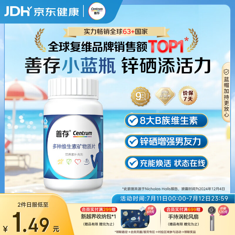 善存男士复合维生素 B族锌硒多种维DCE钙铁镁B2B6B12生物素 80粒