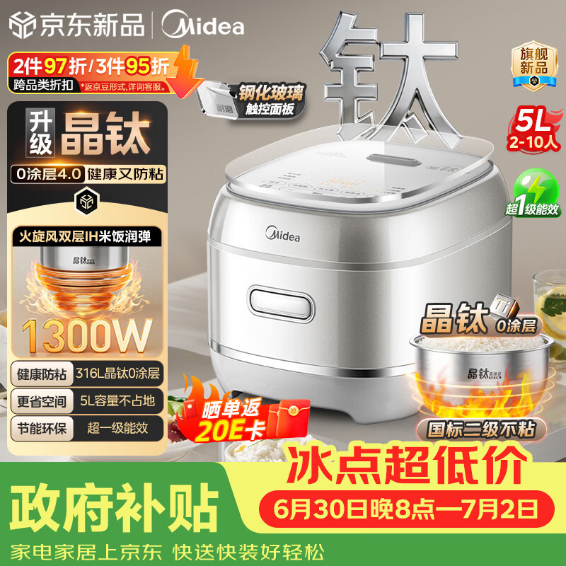 美的（Midea）新升级火旋风IH电饭煲晶钛0涂层家用大容量5L电饭锅4-8人多功能电饭煲HC5072T