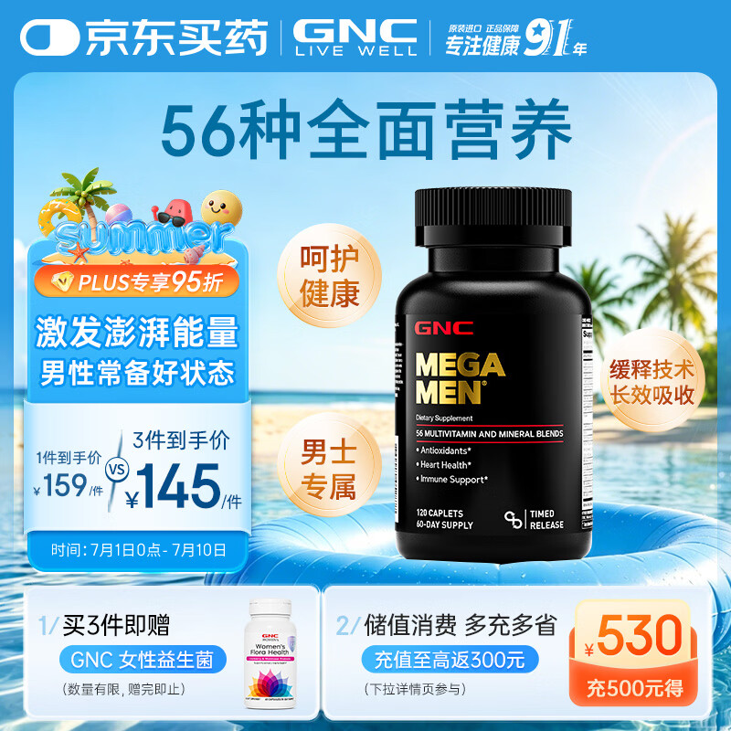 GNC健安喜男士复合维生素bd3维生素c钙锌硒提精力保健品120粒