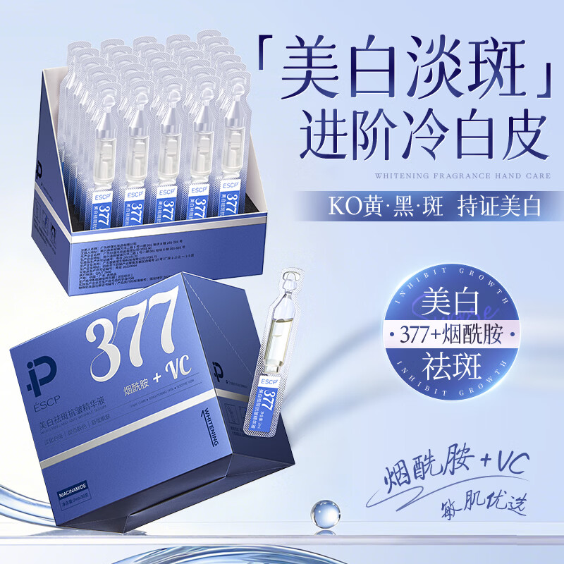 ESCP美白祛斑次抛精华液烟酰胺补水保湿抗氧提亮肤色改善暗沉女生礼物 60支*2盒 【囤货装】