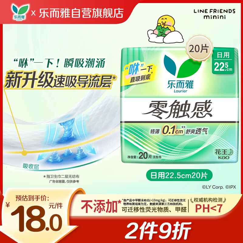 乐而雅花王零触感特薄日用护翼型卫生巾22.5cm20片姨妈巾京东自营新国标