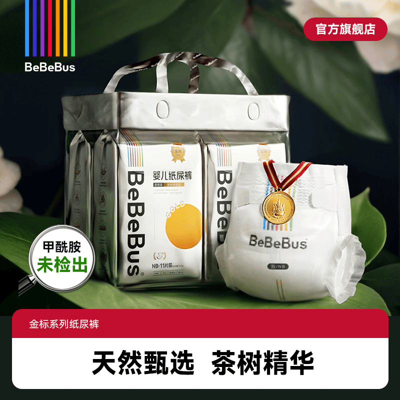 ♥️Bebebus金标系列尿不湿 💰仅66/包‼️超直 💰仅66/包‼️超直 - 86线报