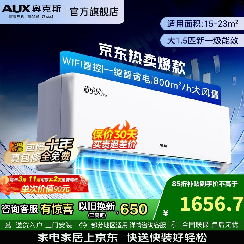 奥克斯空调 省电侠Pro 大1.5匹 新一级能效变频冷暖宠物托管铜管空调挂机KFR-35GW/BpR3AES1(B1)国家补贴 【爆款大1.5匹挂机】省电侠Pro一级能效