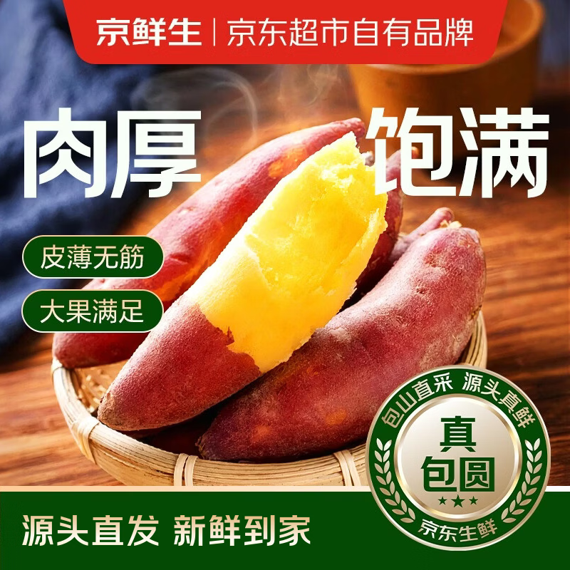 京鲜生天目小香薯净重5斤 单果约70-180g 产地海南香甜软糯源头直发