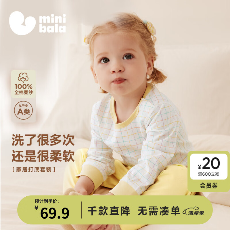 迷你巴拉（minibala）【植物芯】儿童保暖内衣套装男女童纯棉家居睡衣打底秋衣秋裤 白绿色调00314（A类100%棉） 73 6-9个月【高腰护肚】