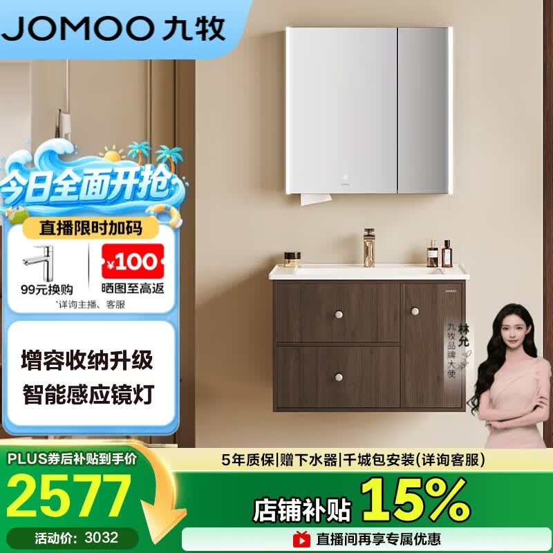 九牧（JOMOO）中古风浴室柜智能原木洗手盆柜组合一体盆80cm A2763-14C1-Z1