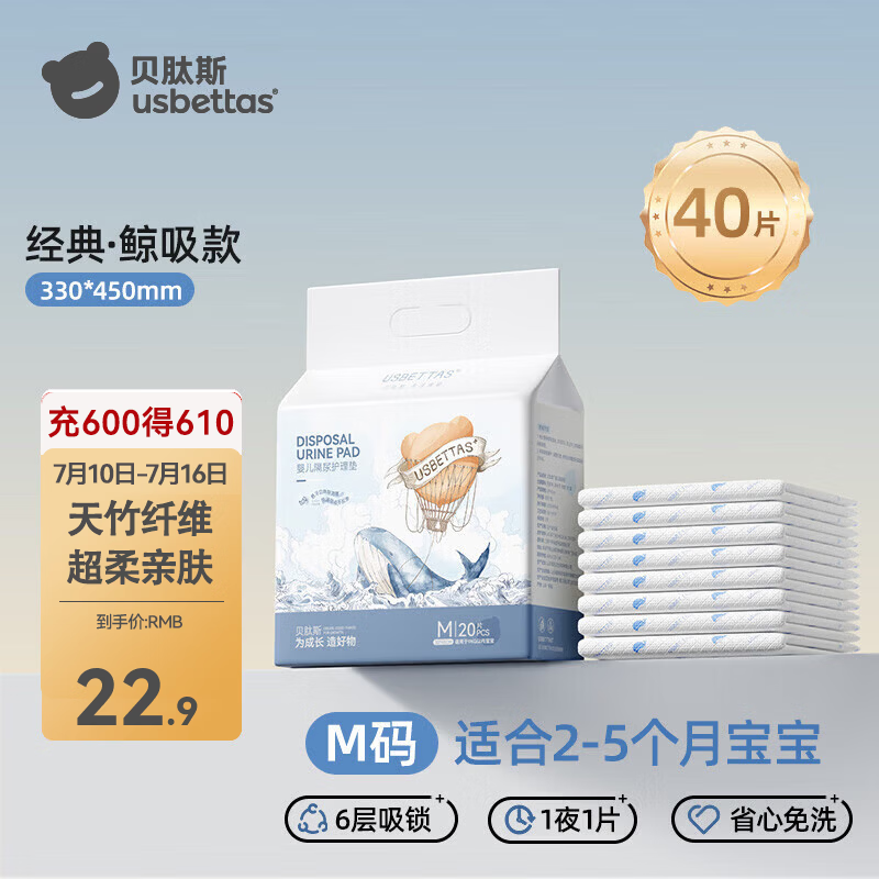 贝肽斯新生婴儿一次性隔尿垫夏季宝宝护理垫透气防水大尺寸不可洗姨妈垫 M码40片-热销款-单片低至0.57元 0x0cm