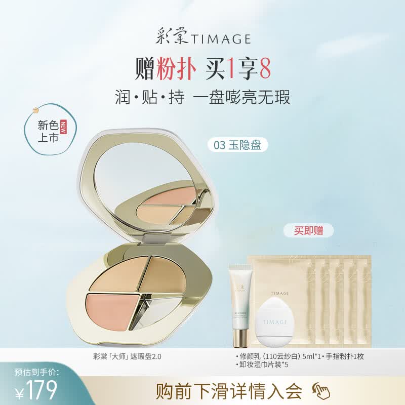 彩棠陈都灵同款三色遮瑕膏03遮盖黑眼圈痘印斑点法令纹生日礼物送女友