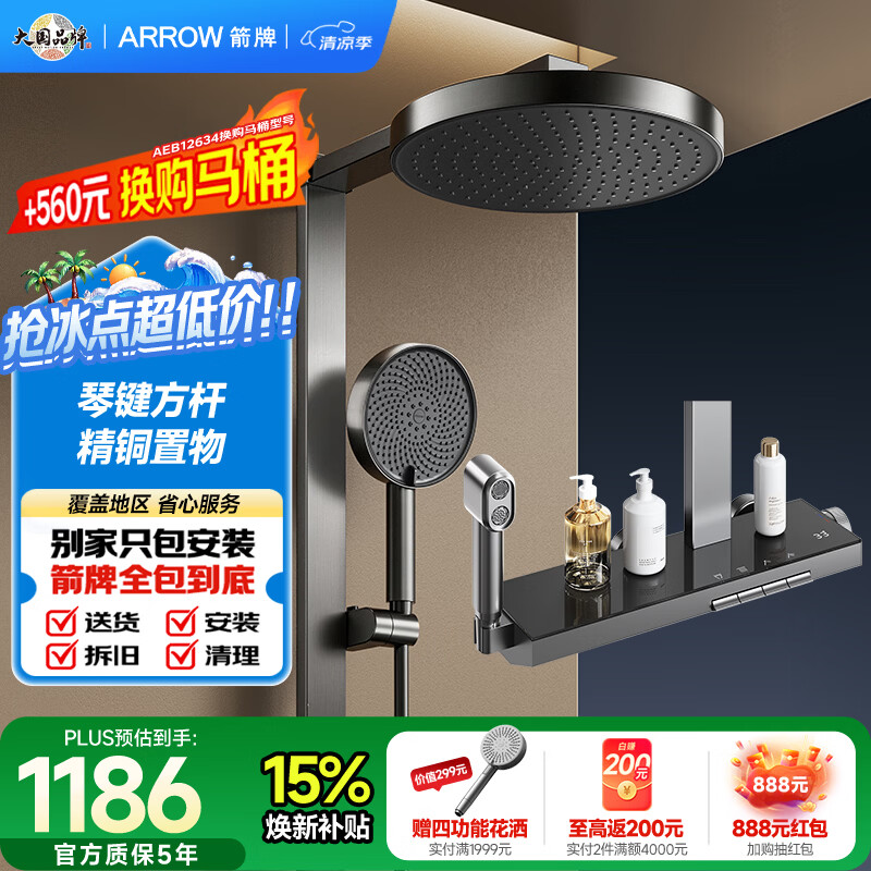 箭牌（ARROW）K500淋浴花洒喷头软管增压数显全铜水路AE34225GGW-P4