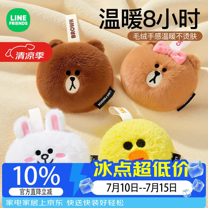 满朝佳暖手宝手握式自发热学生专用暖手贴儿童暖手蛋上学暖手神器暖宝宝 毛绒手握暖手宝-布朗
