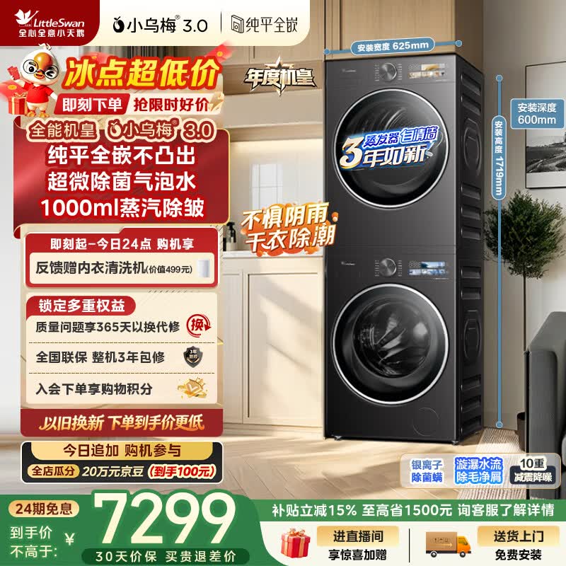 小天鹅（LittleSwan）年度机皇 小乌梅3.0洗烘套装 10KG滚筒洗衣机全自动+变频热泵式烘干机家用 TG10VE40+E40 京东自营