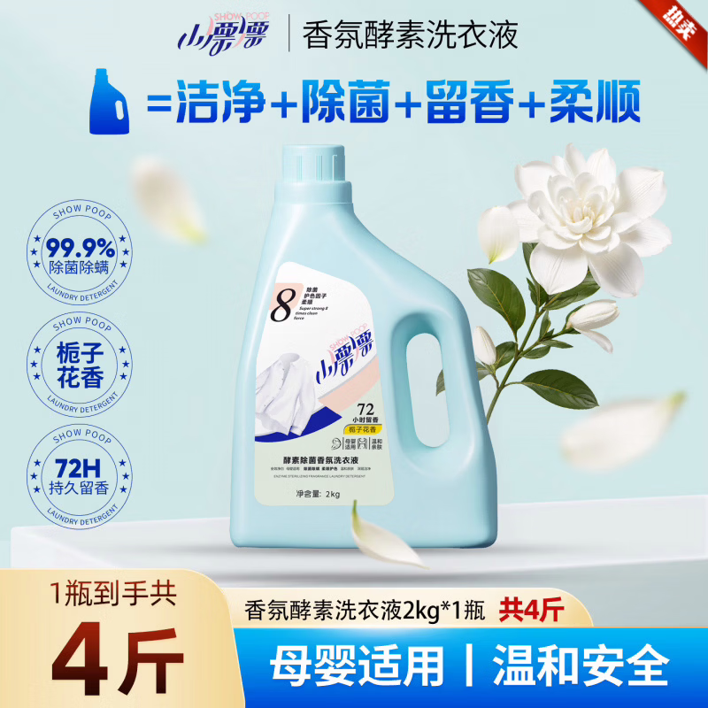 小漂漂酵素香氛除螨除菌去渍栀子花留香洗衣液2kg*4瓶 【香氛酵素洗衣液】2kg*1瓶 2kg_一瓶