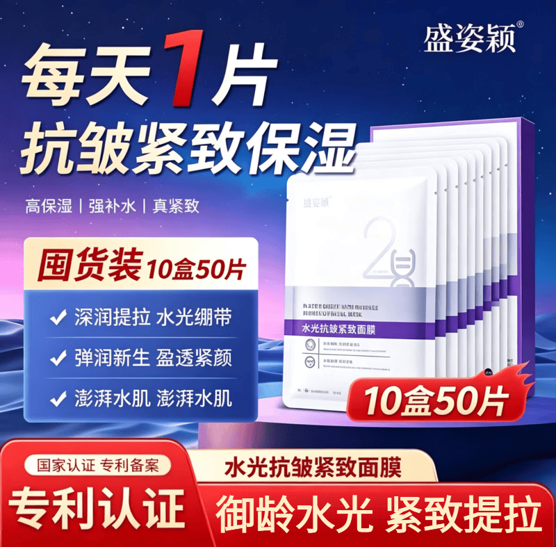盛姿颖深层补水保湿抗皱紧致提拉淡化细纹细嫩肌肤水润舒缓淡纹面膜  【抗皱紧致】10盒50片【囤货装】