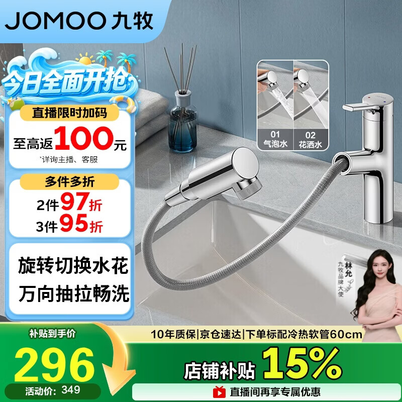 九牧（JOMOO）面盆水龙头双功能抽拉式洁面冷热双控抽拉面盆洗手盆水龙头32735