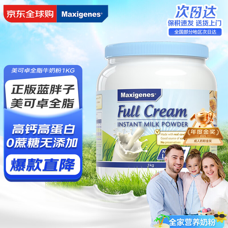 Maxigenes美可卓蓝胖子全脂成人奶粉1kg/罐0蔗糖高钙高蛋白儿童学生中老年