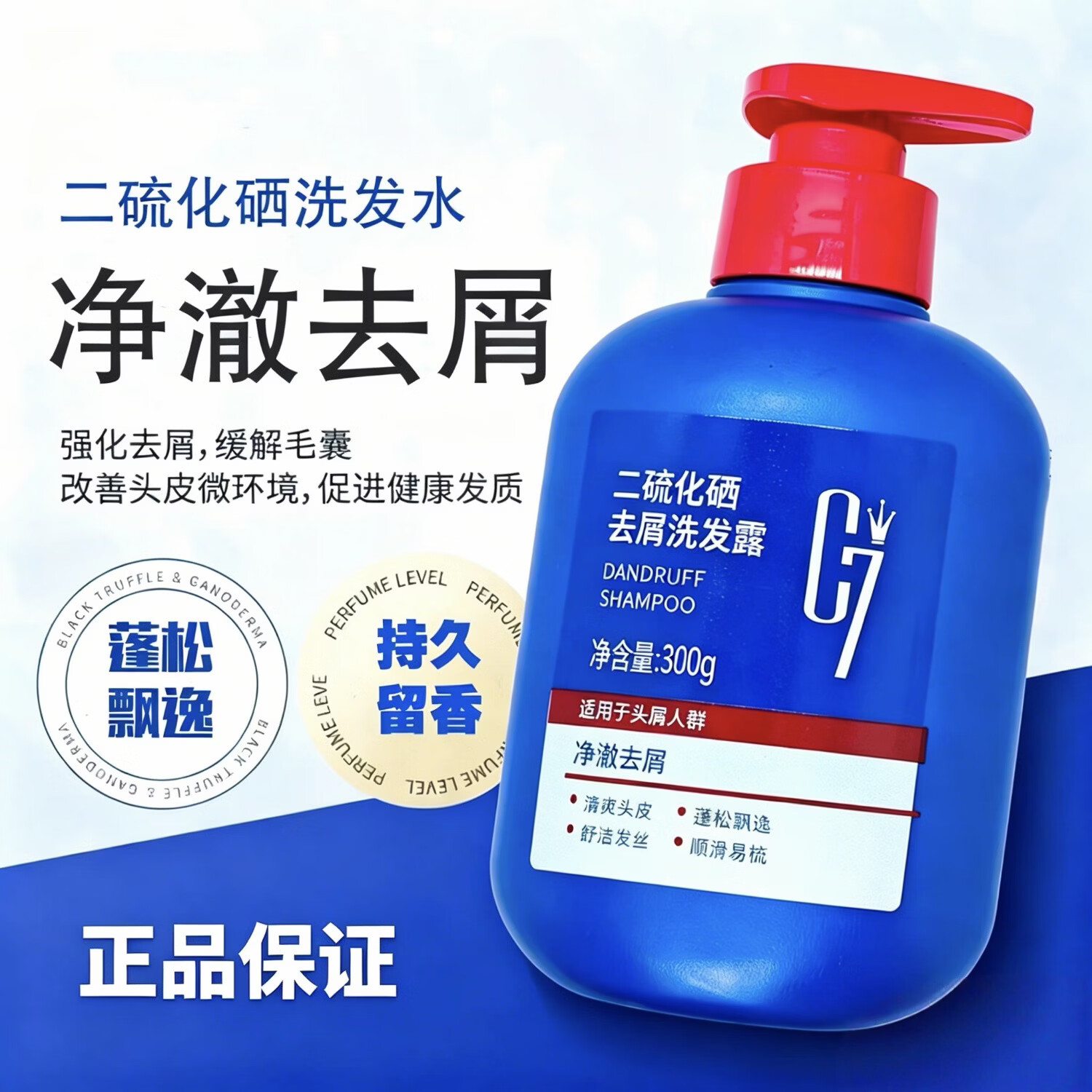 C7二硫化硒去屑洗发露300g控油净屑清爽蓬松油头多屑发质单双瓶可选 一瓶300g