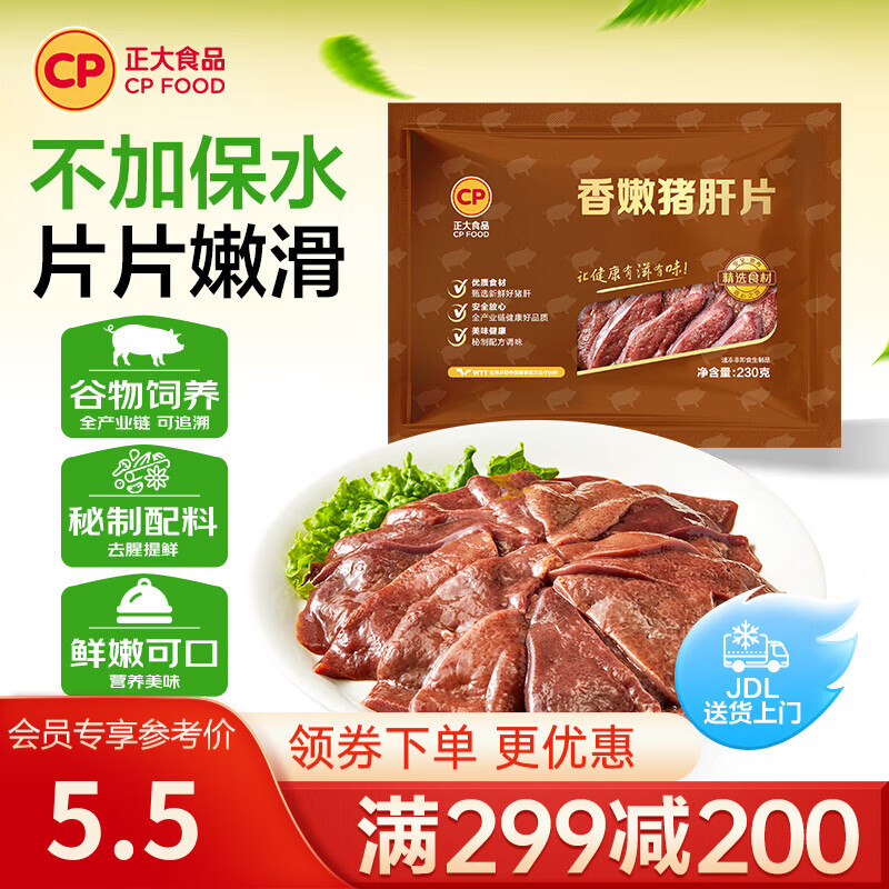 正大香嫩猪肝片230g部分地区有货