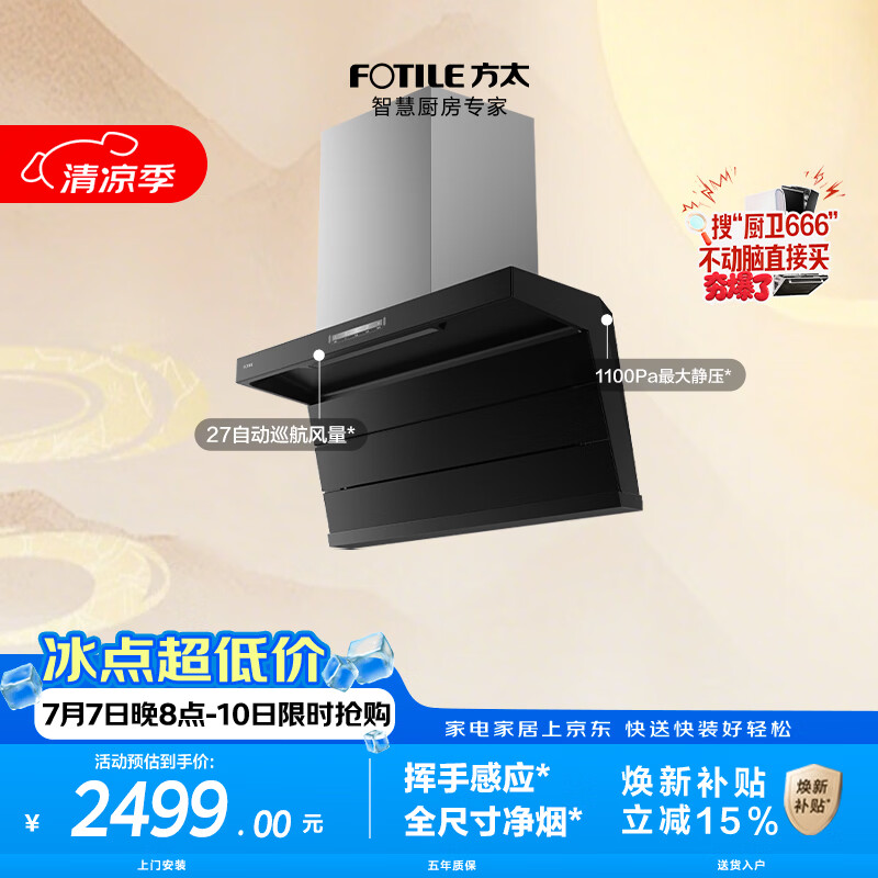 方太L2P顶侧双吸油烟机 27自动巡航风量 挥手感应 全尺寸净烟 高性价比
