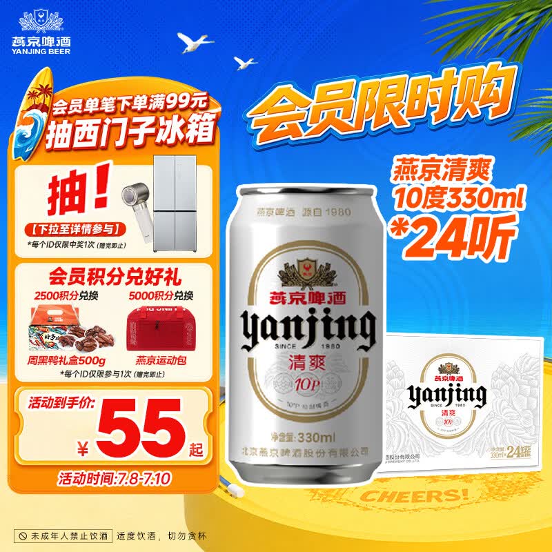 燕京啤酒 特制10度白听330ml*24听 新老包装交替发 现货热卖