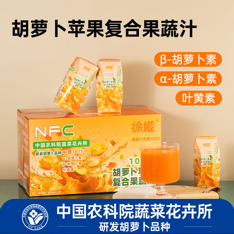徐姬中国农科院NFC胡萝卜苹果汁100%果蔬汁清爽果汁饮料节日送礼整箱 100%纯胡萝卜苹果汁 206g*20盒