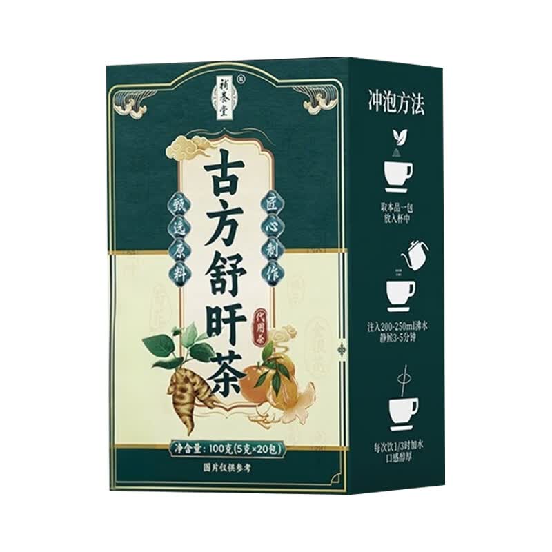 补养堂古方舒旰茶草本古方茶包精准调理滋补重油重盐 抽烟酗酒 熬夜应酬 【试用装】 20包*1盒
