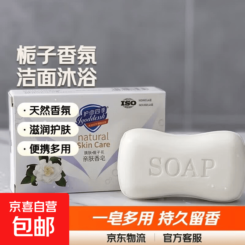 【可做熏香】栀子花香氛香皂洁面洗脸洗澡沐浴滋润男女多用香水皂 100g1块