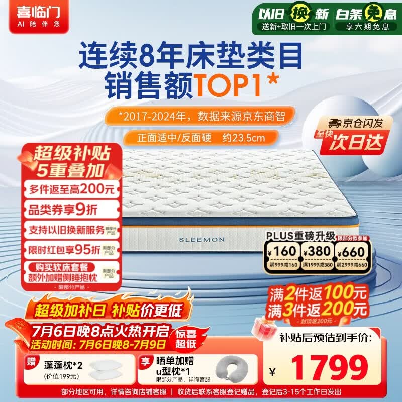 喜临门梦蝶pro 乳胶椰棕床垫抗菌防螨独袋弹簧床垫 1.8x2米 软硬适中