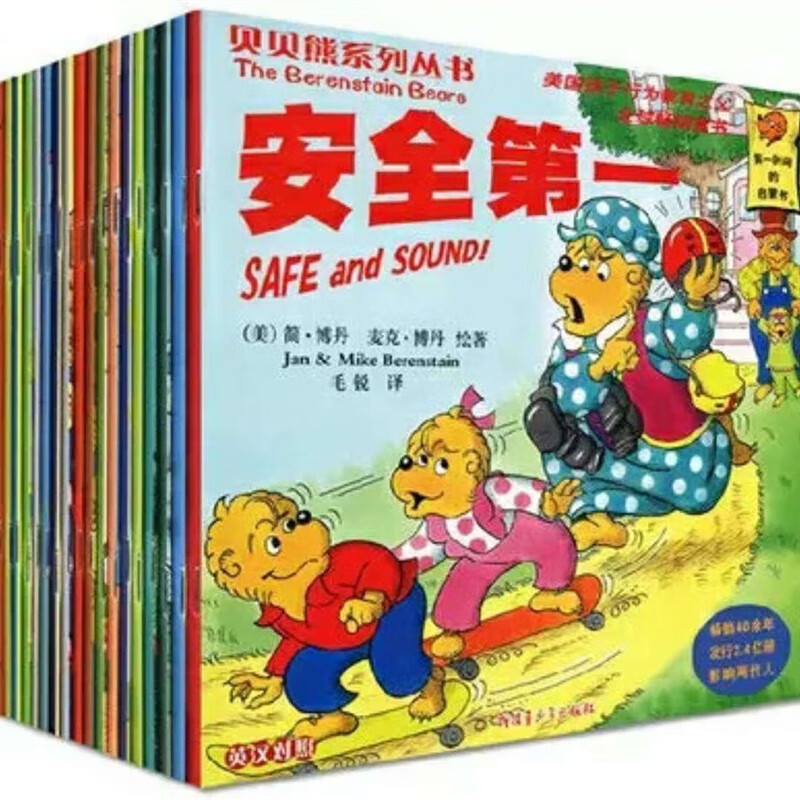 贝贝熊系列丛书1-4辑儿童图画绘本一二三