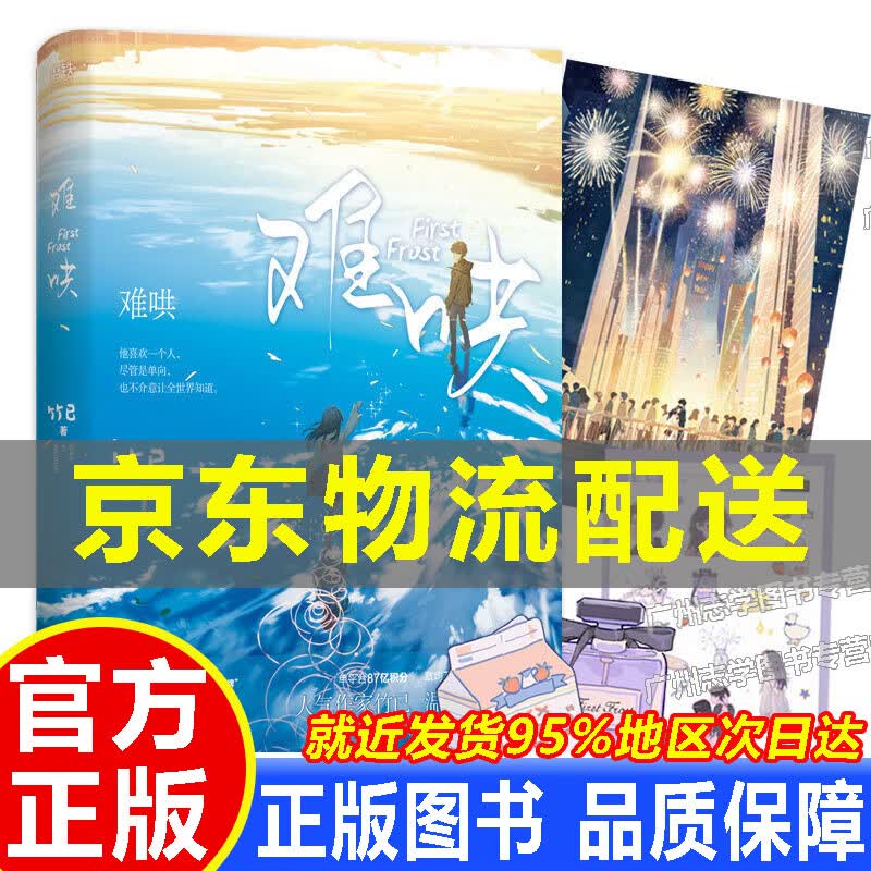 【京东配送正版】难哄（全两册）（京东） 难哄