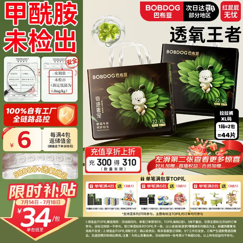巴布豆（BOBDOG）【未检出甲酰胺】奇迹奢宠拉拉裤XL44透氧王者婴儿尿不湿夏季散热