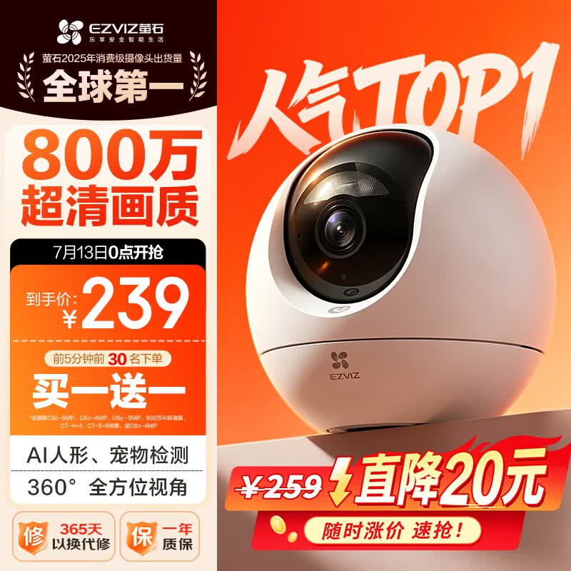 萤石C6c 800万超清 室内4K AI标准版云台 智能无线监控器家用摄像头双向通话 手机远程 自动巡视