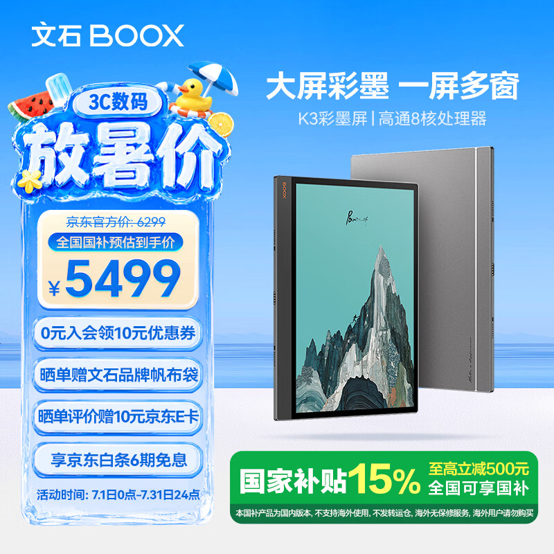 BOOX文石T13C 13.3英寸彩色墨水屏电子书阅读器电纸书电子纸 AI彩墨快刷轻薄平板电脑智能办公本